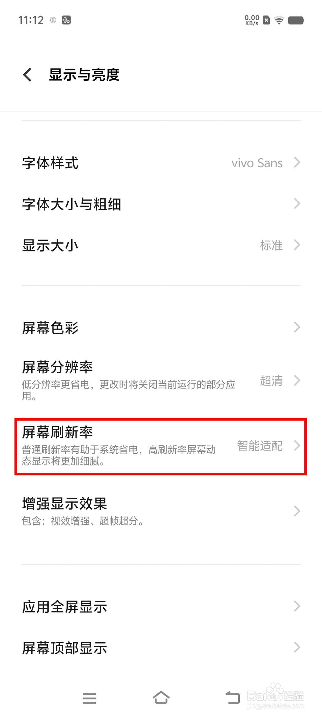 iQOO Neo9 Pro 如何切换屏幕刷新率？