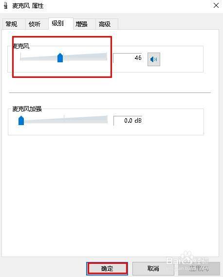 Win 10如何调整麦克风输入音量