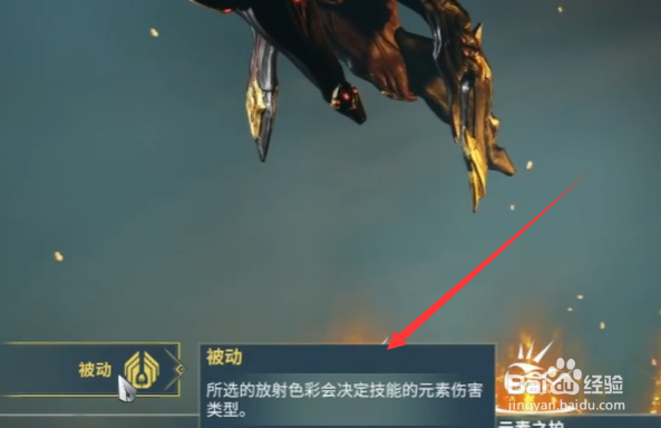 warframe放射色彩怎么改