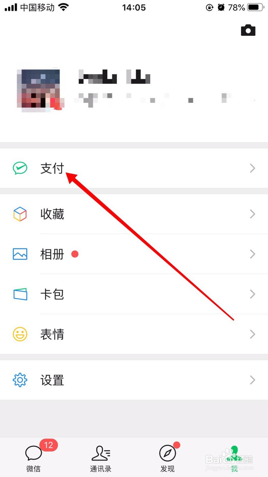 如何在微信查看健康码