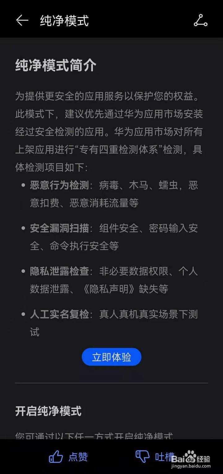 使用鸿蒙系统怎么了解纯净模式