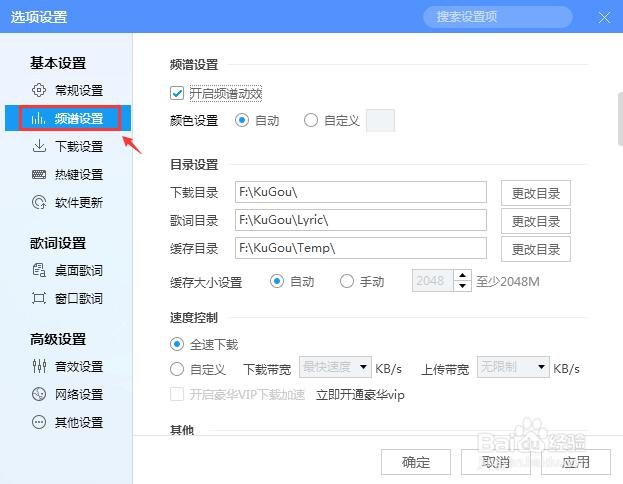 酷狗音乐频谱动效怎么开启