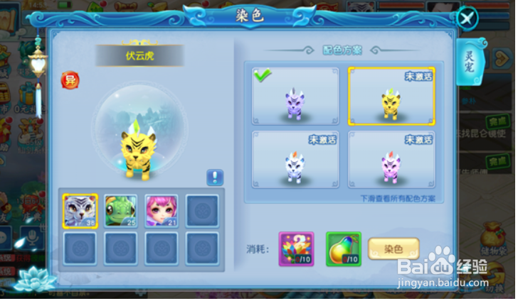 仙坠凡尘灵宠染色攻略