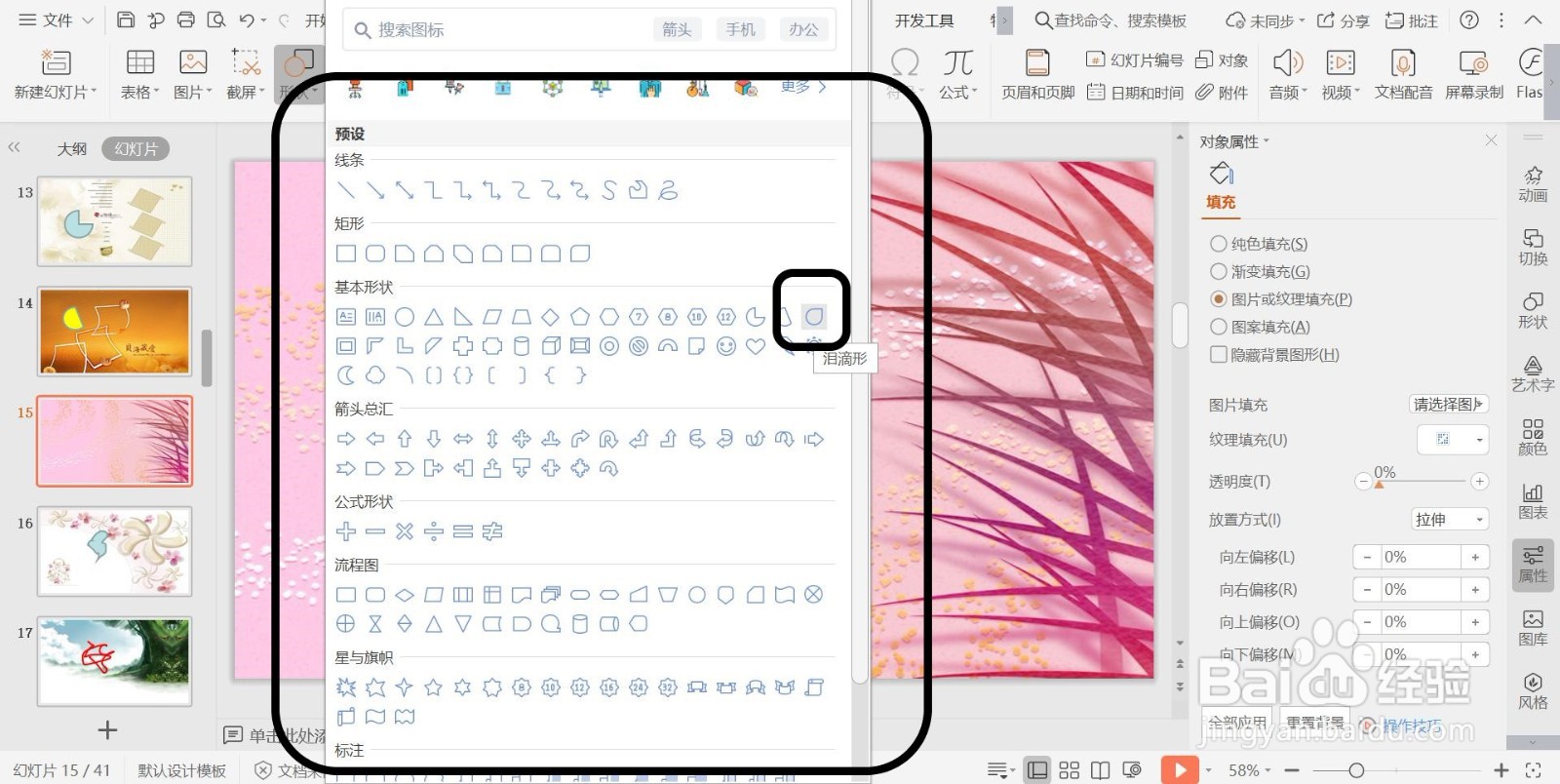 PPT幻灯片插入基本形状【泪滴形】的方法