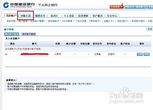 怎样用网银转账