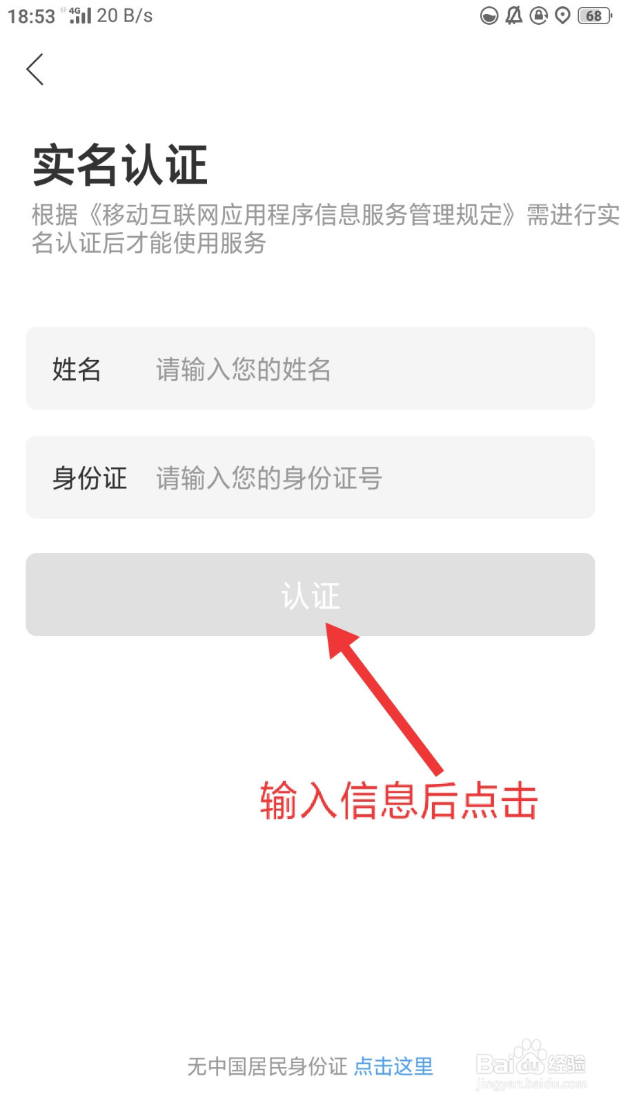 哈啰出行如何进行实名认证
