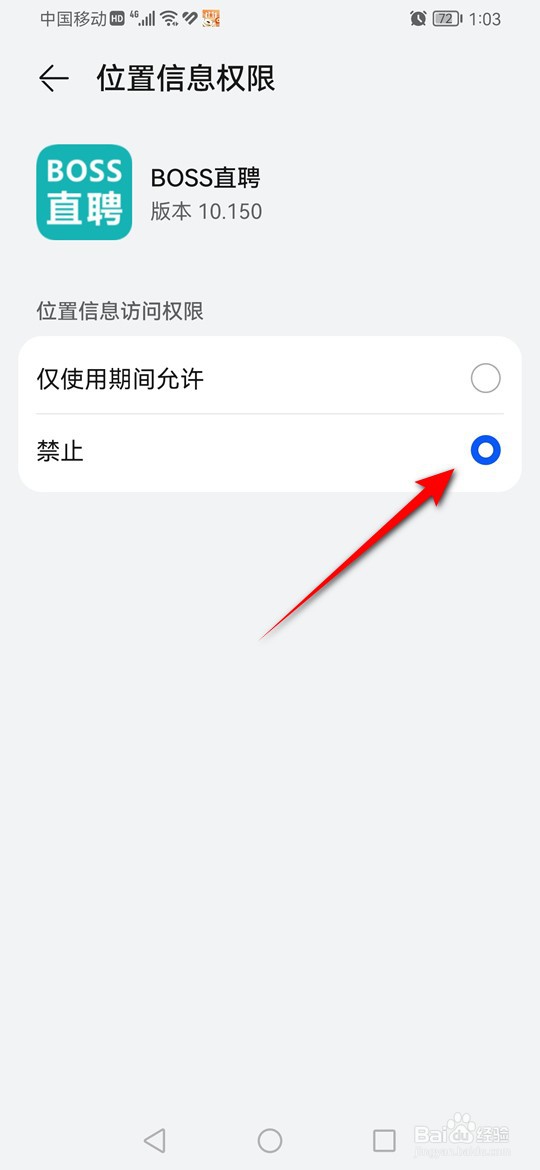 怎么禁止BOSS直聘获取位置