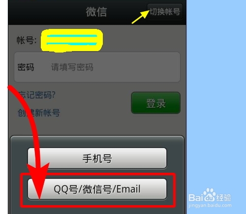 我新申请的QQ号，但是不能登录微信，该怎么办