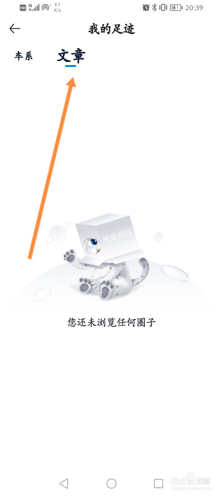 汽车报价软件怎么查看浏览的文章