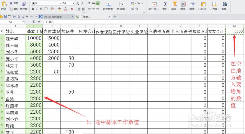 excel表格里选择性粘贴的使用技巧解决重复工作