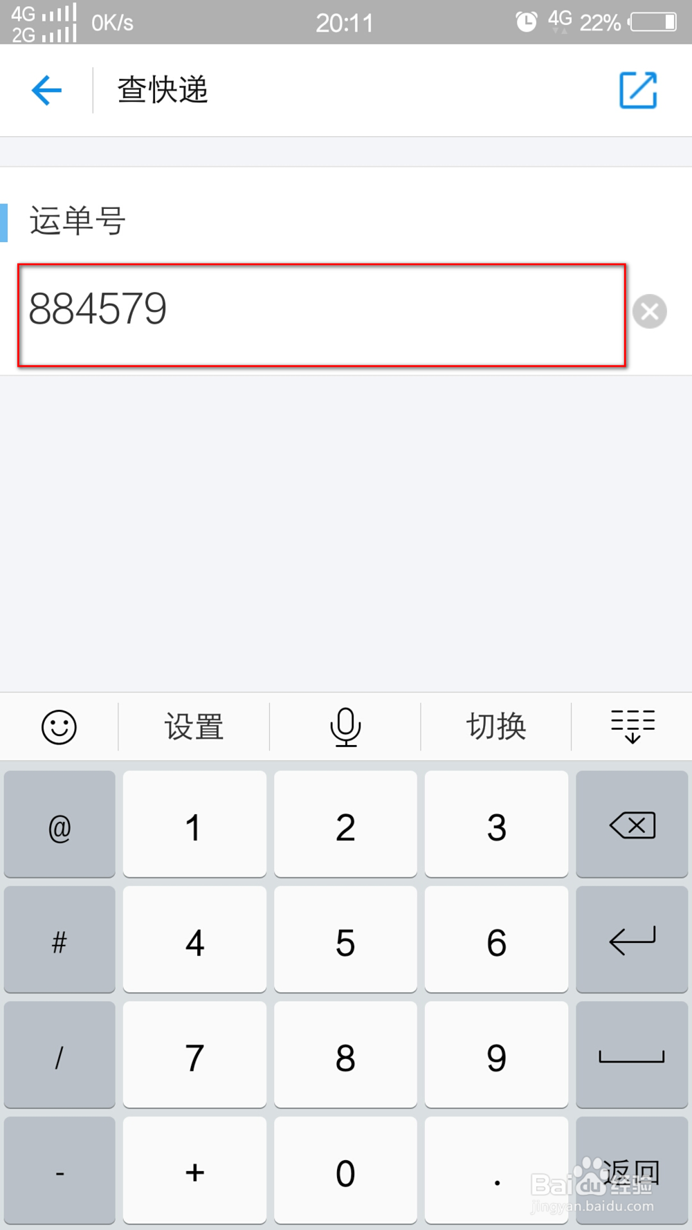 用支付宝怎么查询快递单号