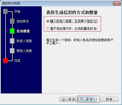 如何利用word做信封?