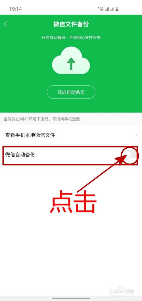 怎样开启百度网盘的微信文件自动备份功能