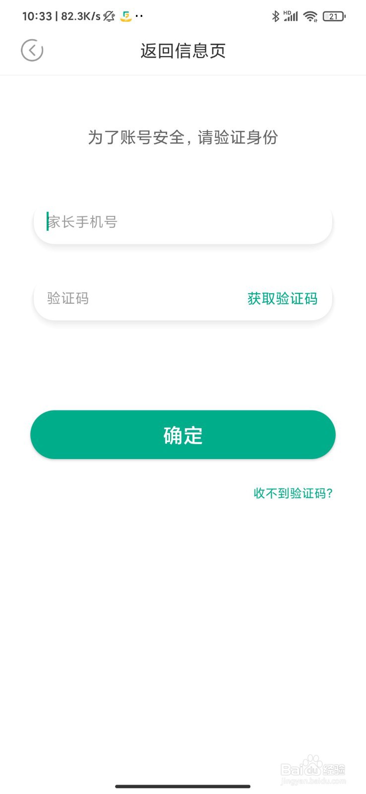 麦苗守护孩子端怎么卸载？