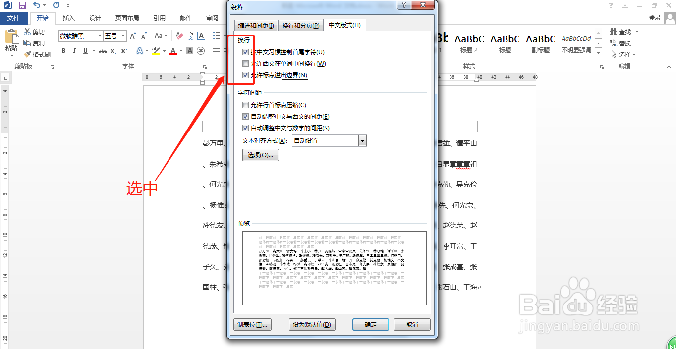 Word如何行首没有标点符号