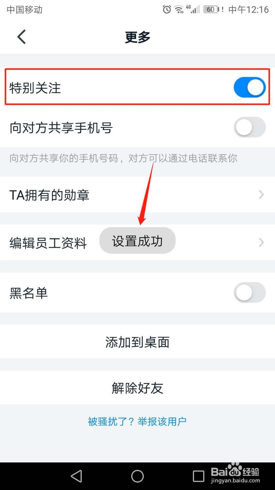 钉钉怎么设置特别关注好友