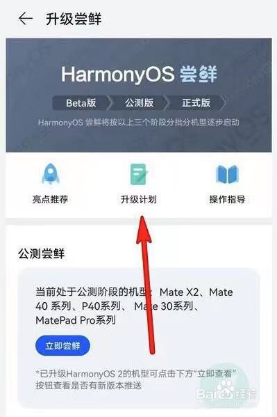 荣耀怎么申请鸿蒙系统