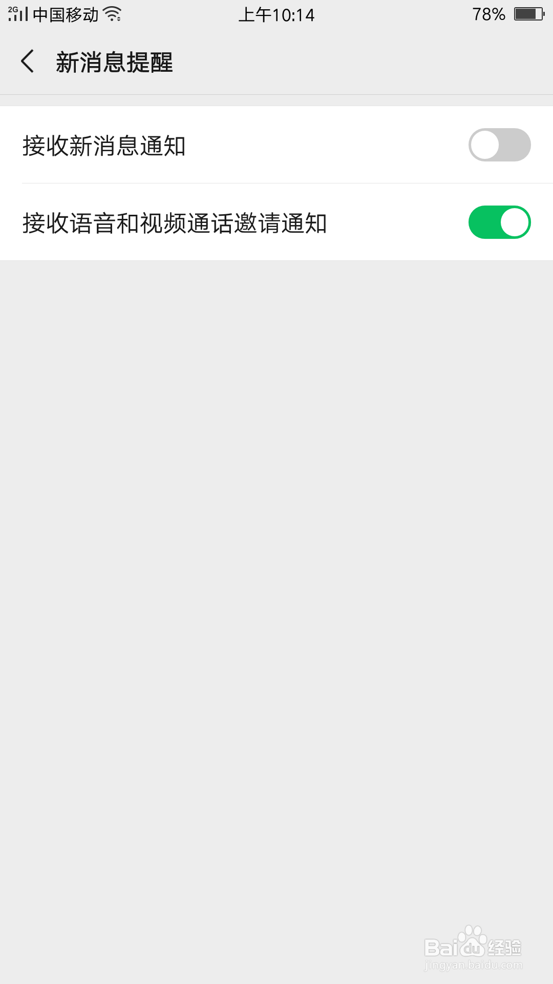 微信新消息提示音怎么取消，设置成静音