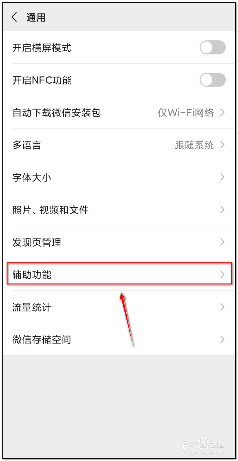微信运动如何关闭消息免打扰