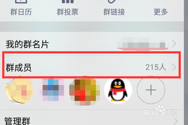 用手机怎么删除QQ群里发不良信息的人