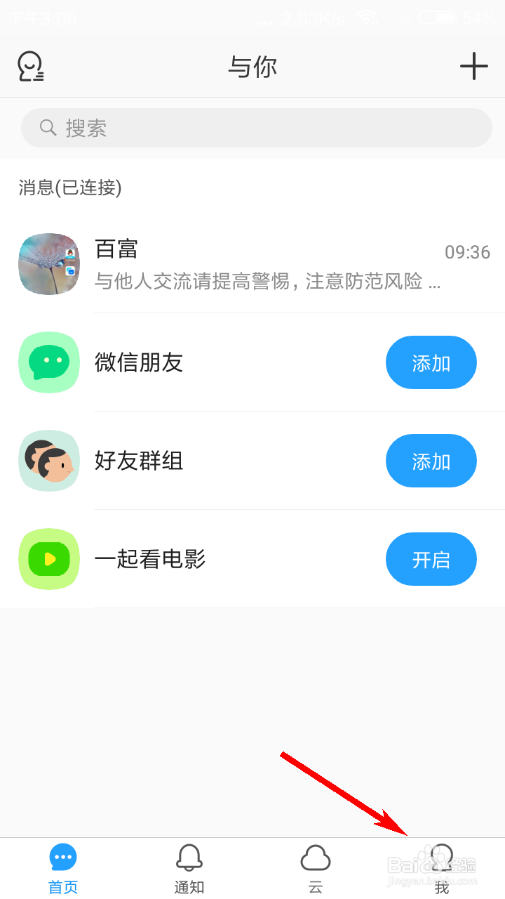与你APP如何设置回车键发送信息