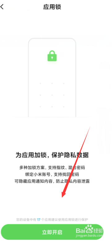 小米手机如何开启应用锁