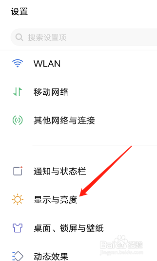 vivo手机如何调整字体大小