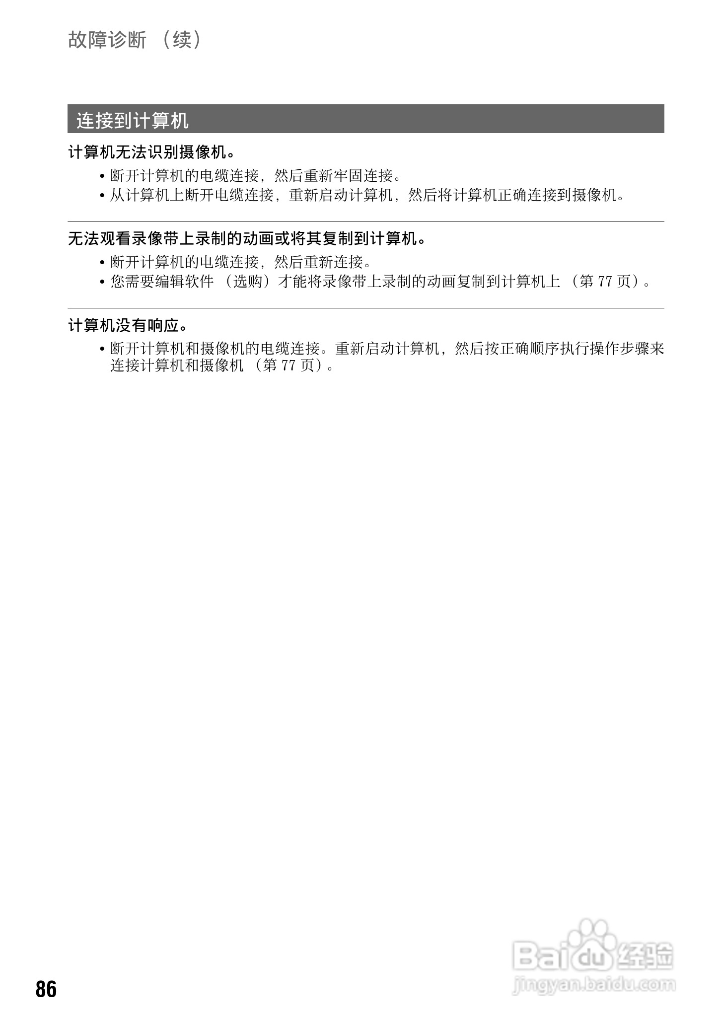 索尼DSR-PD198P数码摄像机使用说明书:[9]