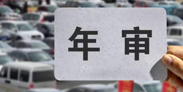 汽车刚满6年需要年检吗？年检的流程是什么