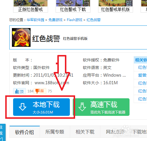 如何下载红色战警