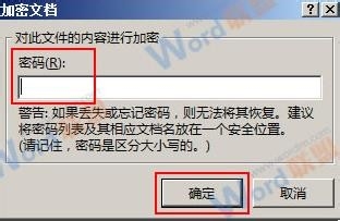 为Word2013文档加密解密删除密码方法