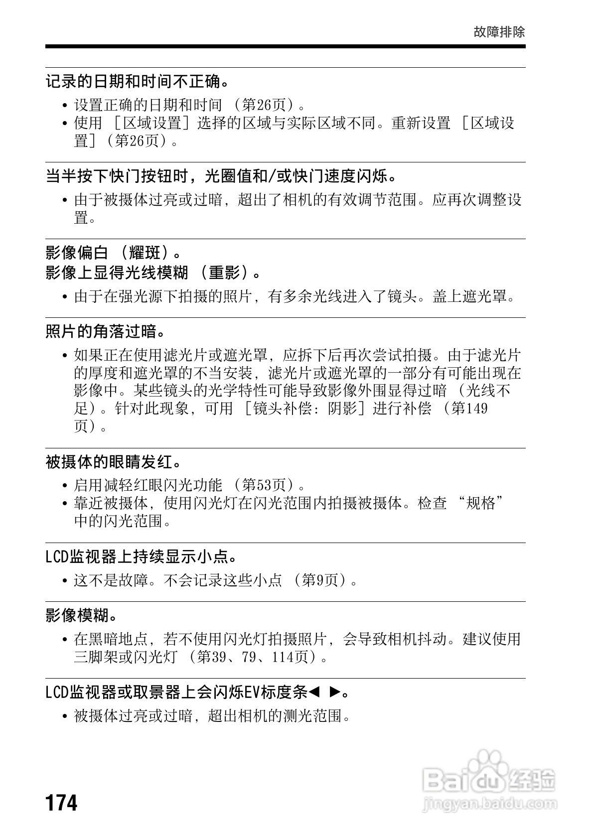 索尼SLT-A65数码摄像机使用说明书:[18]