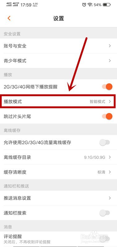 芒果TV怎么设置播放模式