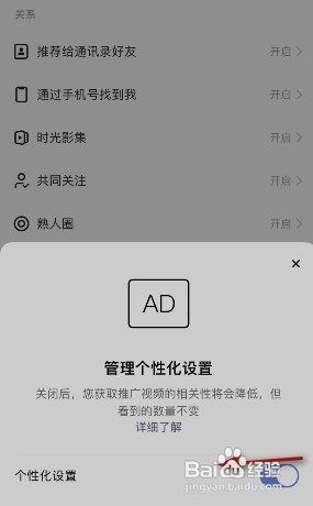 快手在哪关闭个性化设置
