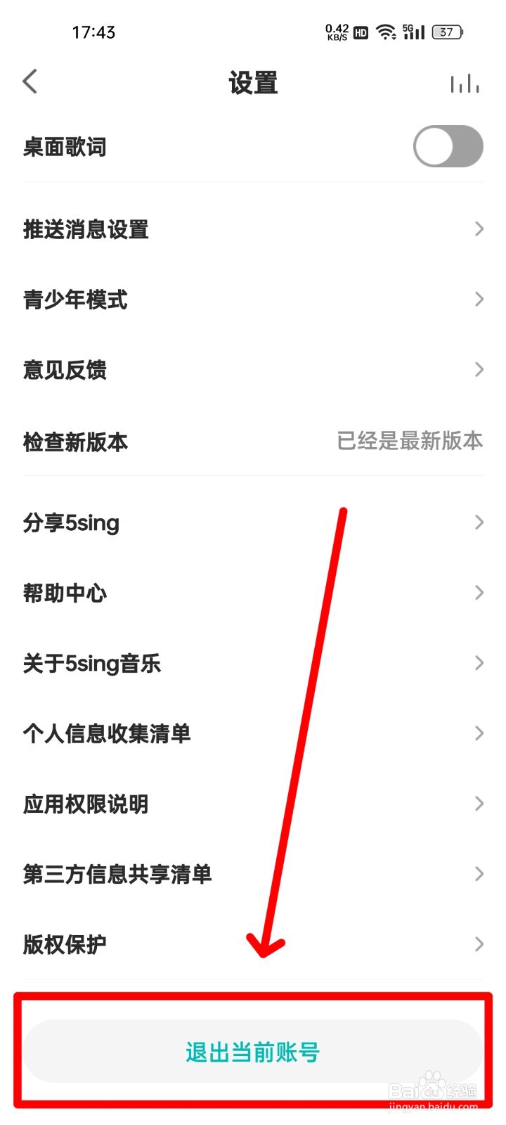 5sing音乐怎么退出账号