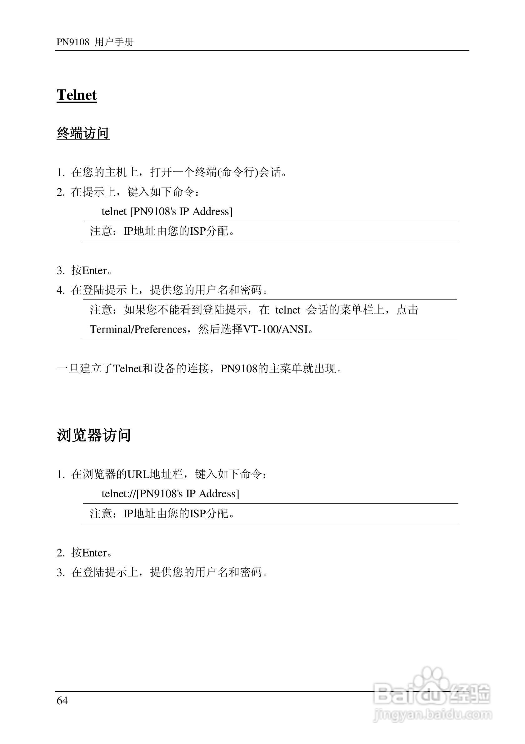 aten PN9108远程电源管理装置用户手册:[8]