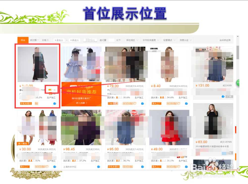 阿里巴巴产品怎么上首页,搜索排名有哪些位置