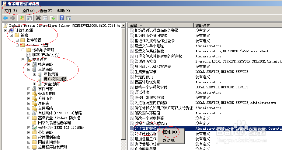 WinServer 2008操作系统设置域用户本地登录权限