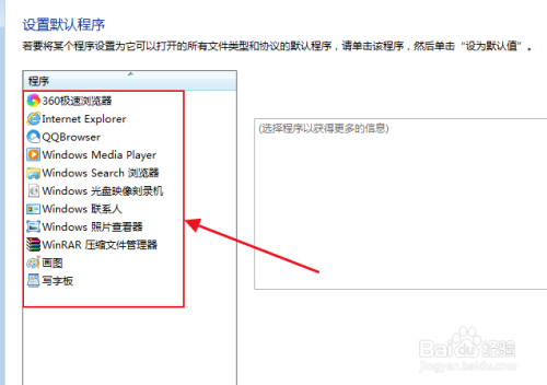 windows7如何设置默认程序