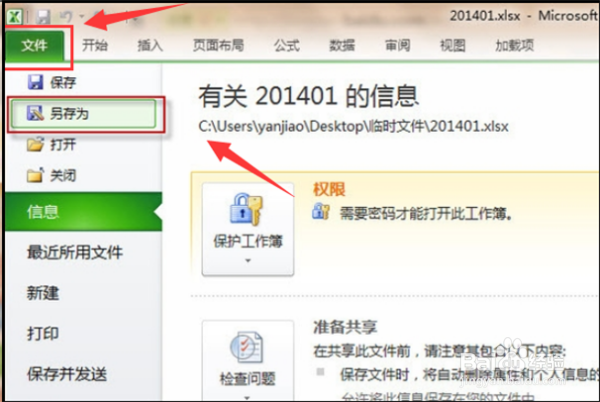 怎么取消excel密码？