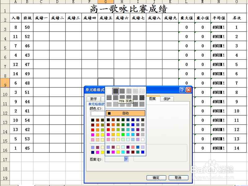 如何设置工作表的背景