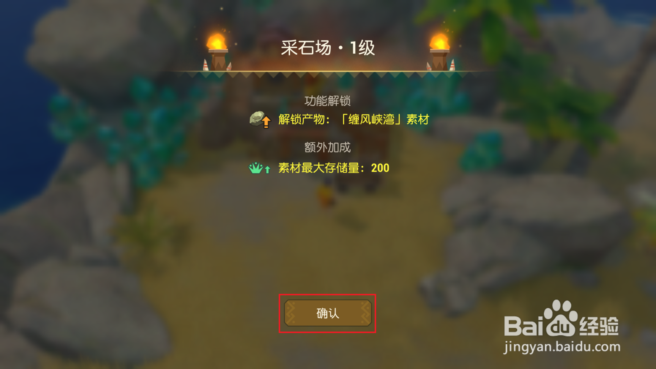 海岛纪元如何建造采石场
