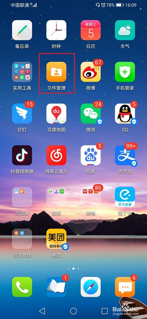 华为手机备份文件在哪个文件夹