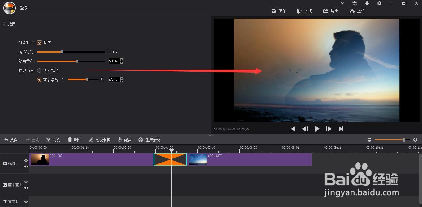 拍大师的对角左上转场效果怎么制作