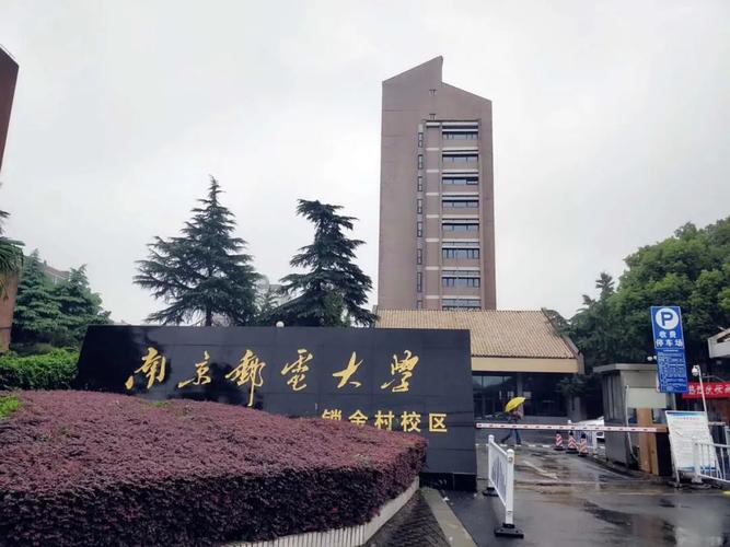 南京邮电大学违规电器记过会不会记入档案
