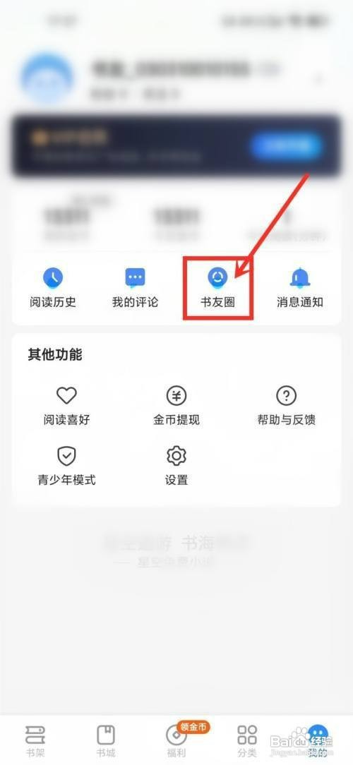 星空免费小说如何才能关注书友