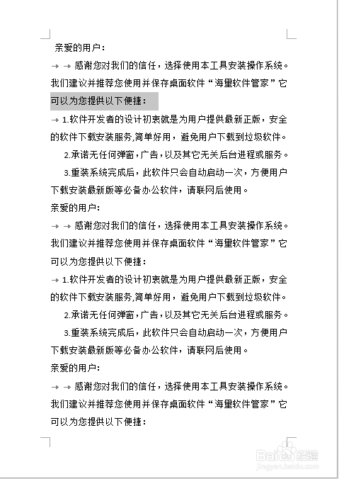 word如何在页面切换窗口