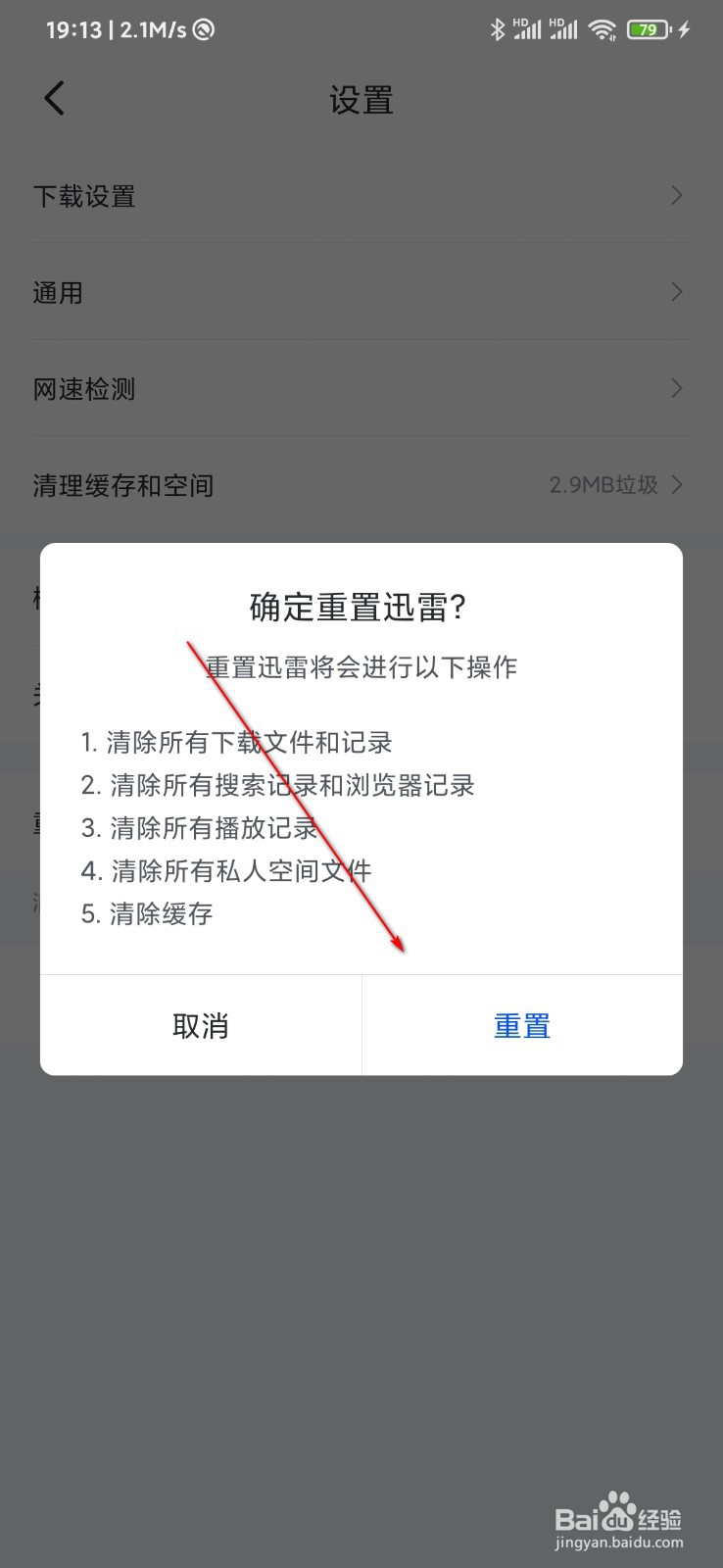 怎么快速清除迅雷缓存