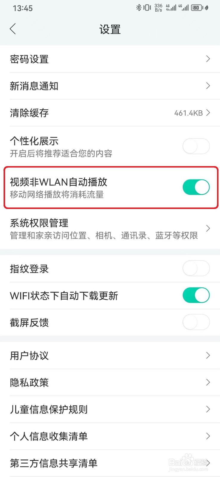 如何关闭非WLAN下和家亲视频自动播放？