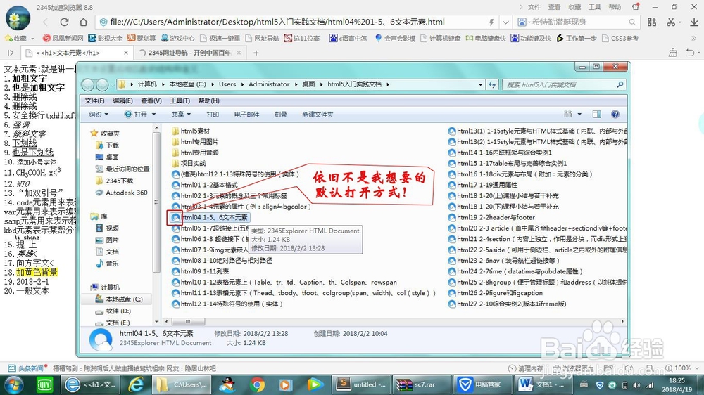 怎样修改html文件默认打开方式（特增第二种方法